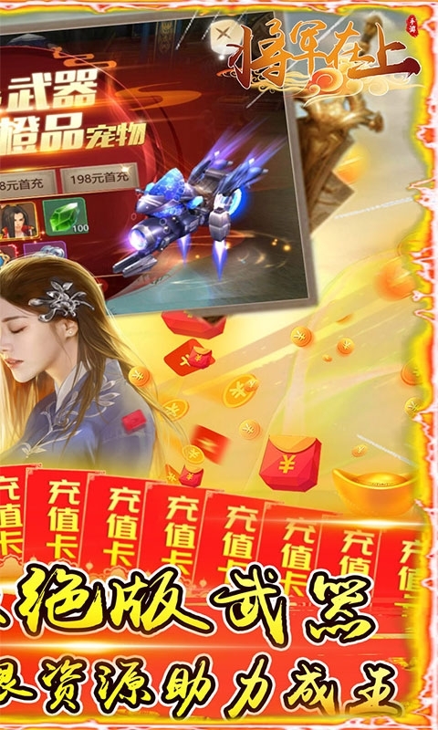 将军在上(送欧皇充值)1