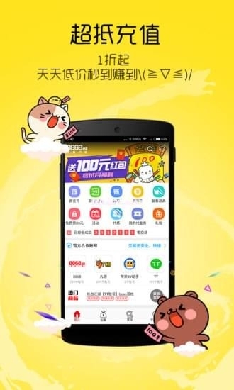 8868手游交易平台1