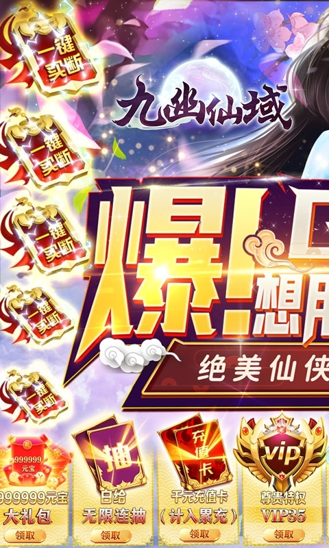 九幽仙域(GM买断后台)0