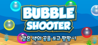 Bubble Shooter : Matchios版3