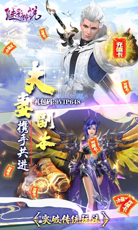 魅影传说(送648充值)4