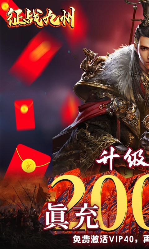 征战九州(领万元红包)0