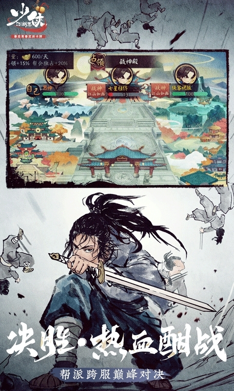 少侠江湖志(登录送时装)4