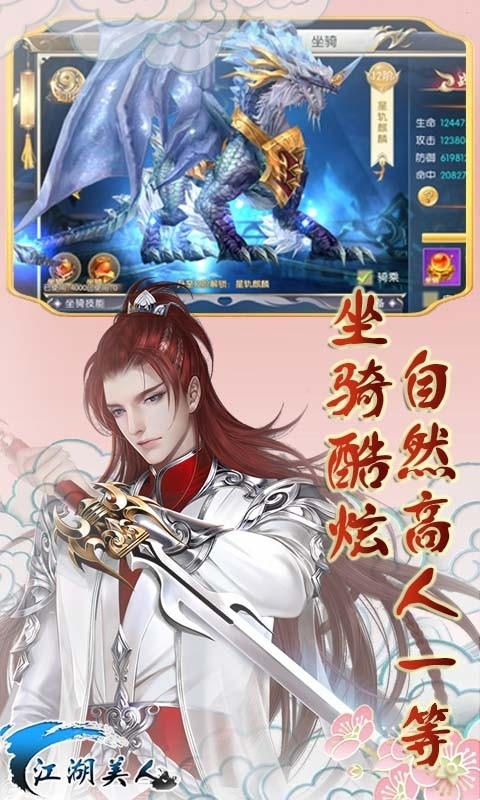 江湖美人(恋爱修仙两不误)2