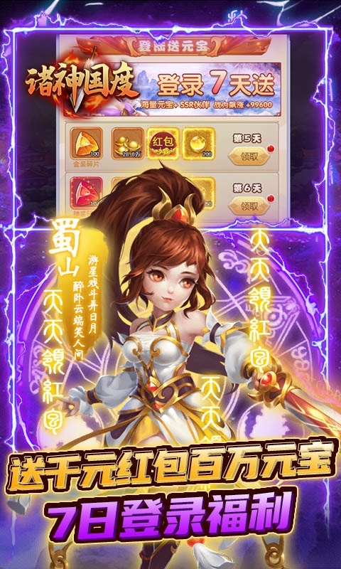 诸神国度-天天领红包2