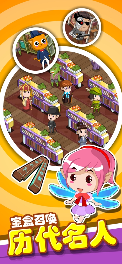 书店模拟器ios版1