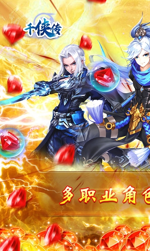 千侠传(0氪送神兽)0