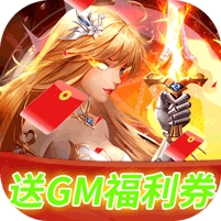 碧空战纪-送GM福利券