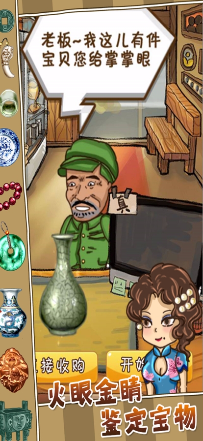 鉴宝高手ios版1