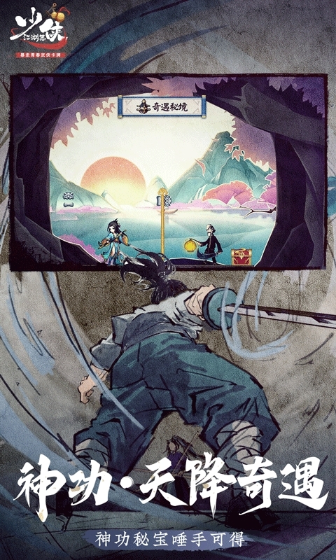 少侠江湖志（登录送时装）2