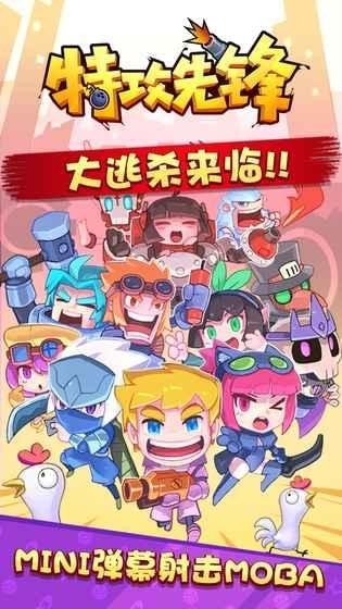 特攻先锋绝境求生3