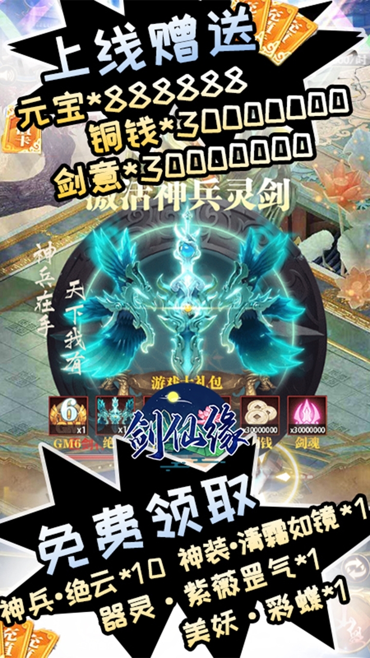 剑仙缘(闯关爆真充)-BT2