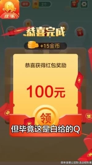 金金成语红包版1