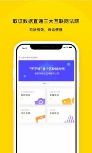 版权家取证专家1