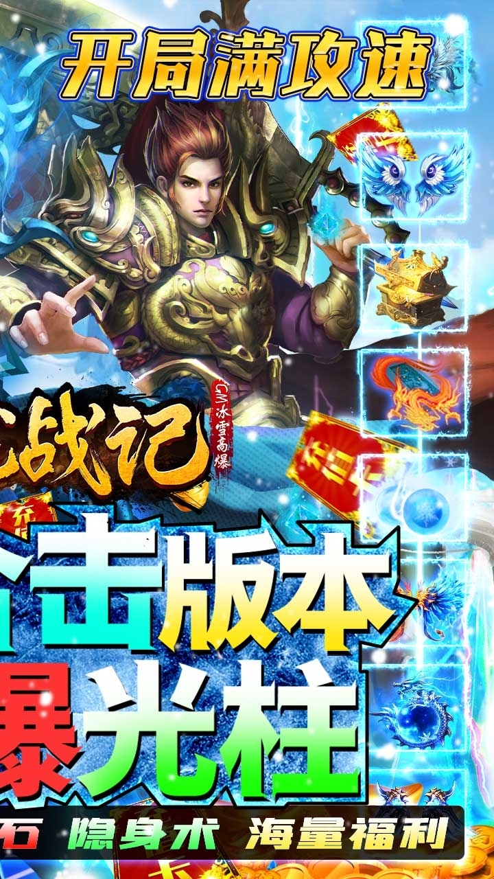 魔龙战记(冰雪高爆送充值)1