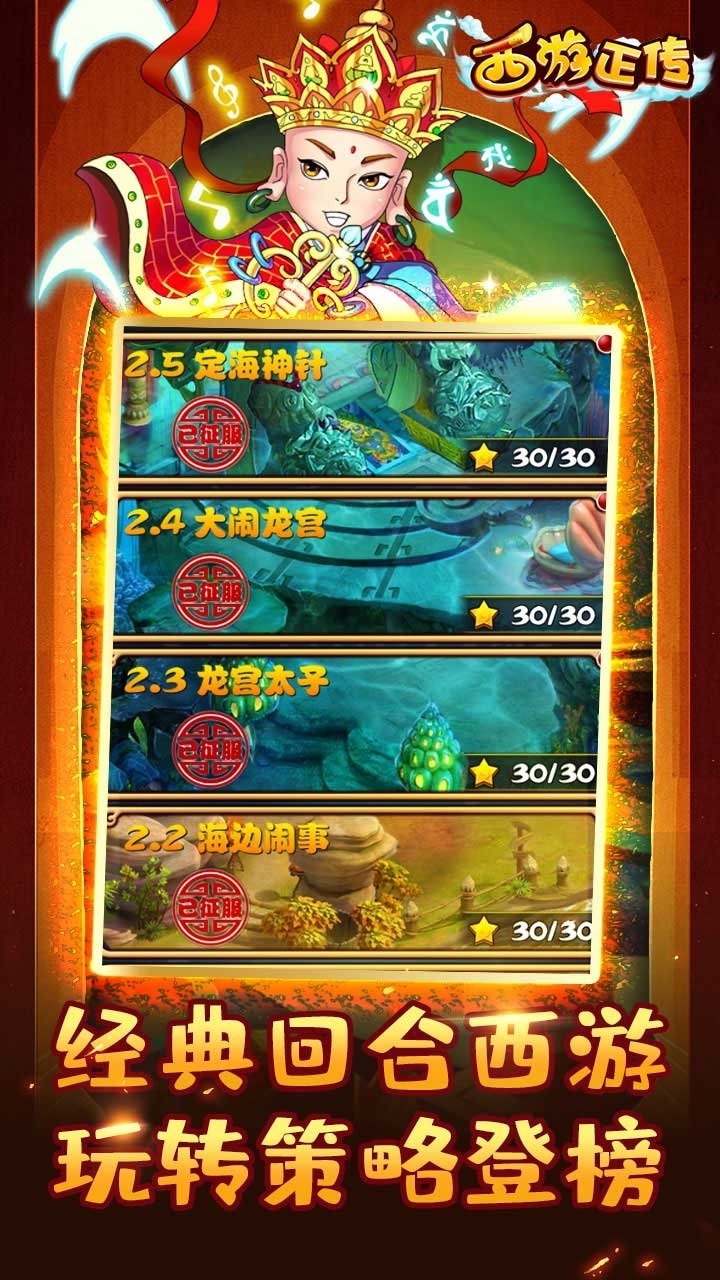 西游正传(BT定制专属悟空)0