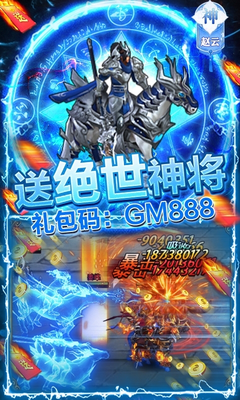 骑战三国-GM全免万抽3