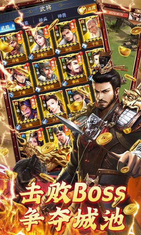 三国战(送无双橙将)2