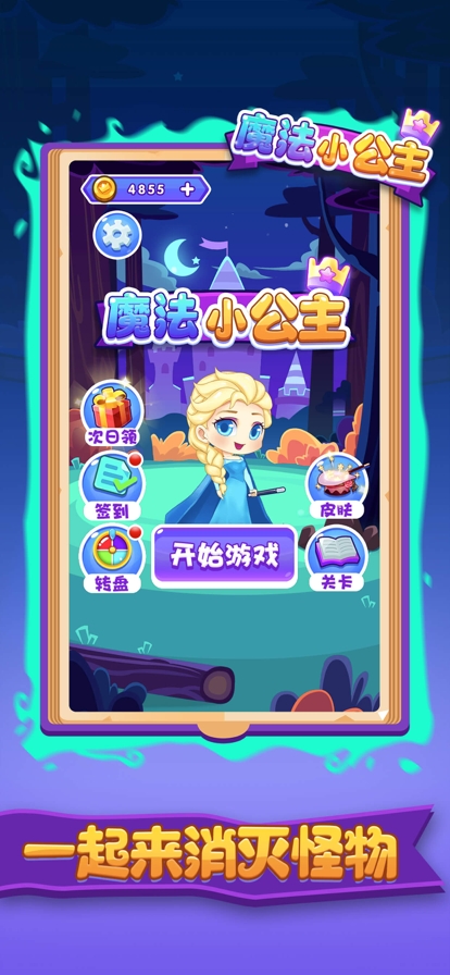 魔法小公主ios版0