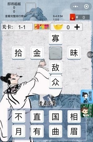 苏轼教成语红包版2