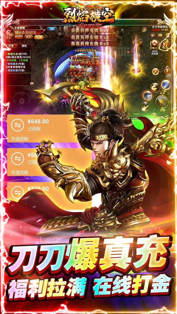 烈焰横空(BT超变加速版)2