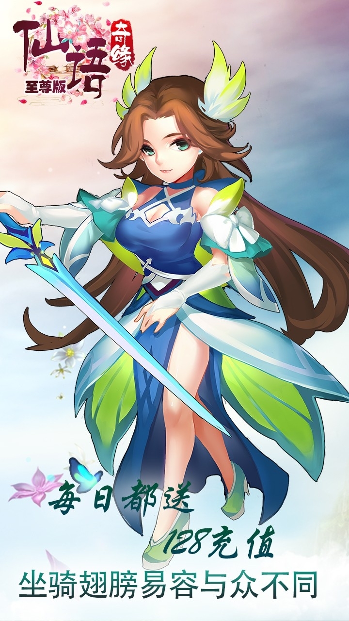 仙语奇缘BT(超V特权)2