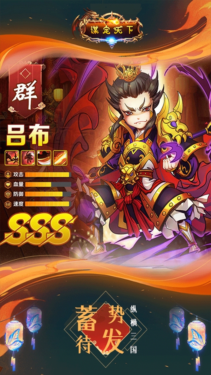 谋定天下（爆三国）-BT2