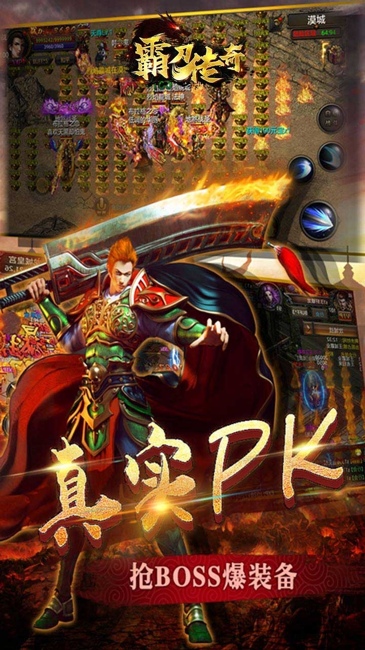 霸刀传奇(高爆满V版)4