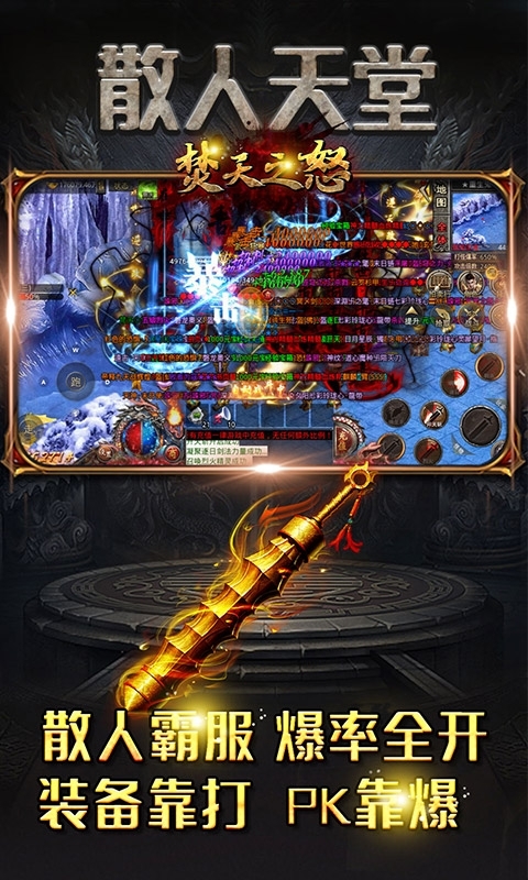 焚天之怒(散人超爆)3