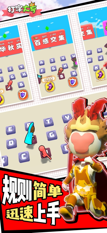 打字大亨ios版0