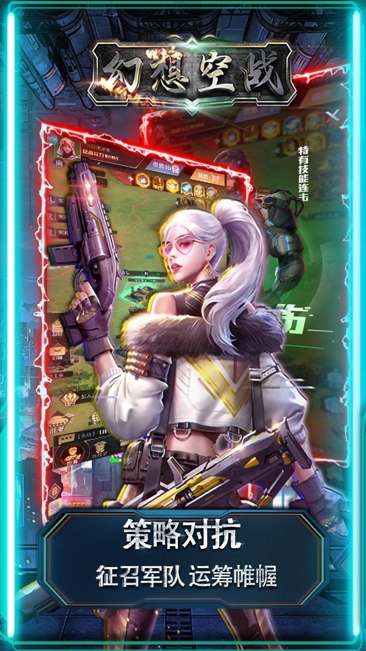 幻想空战(无限争霸)3