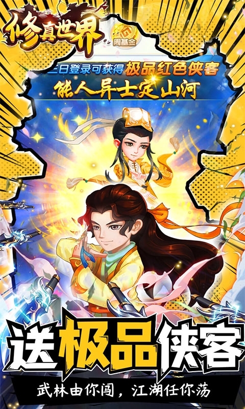 修真世界(送10000真充)2