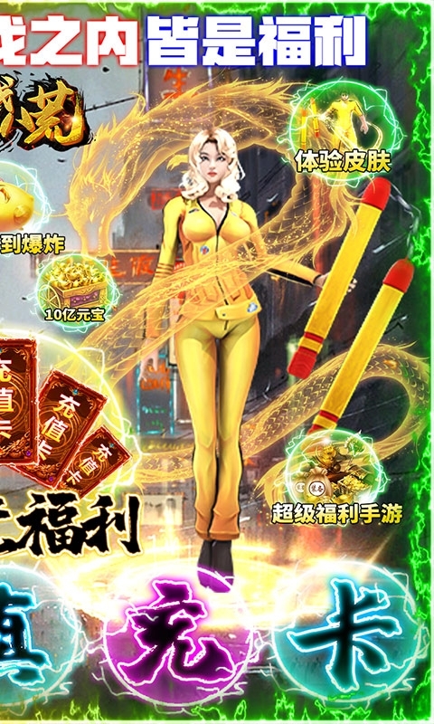 决战八荒(送10万真充)1