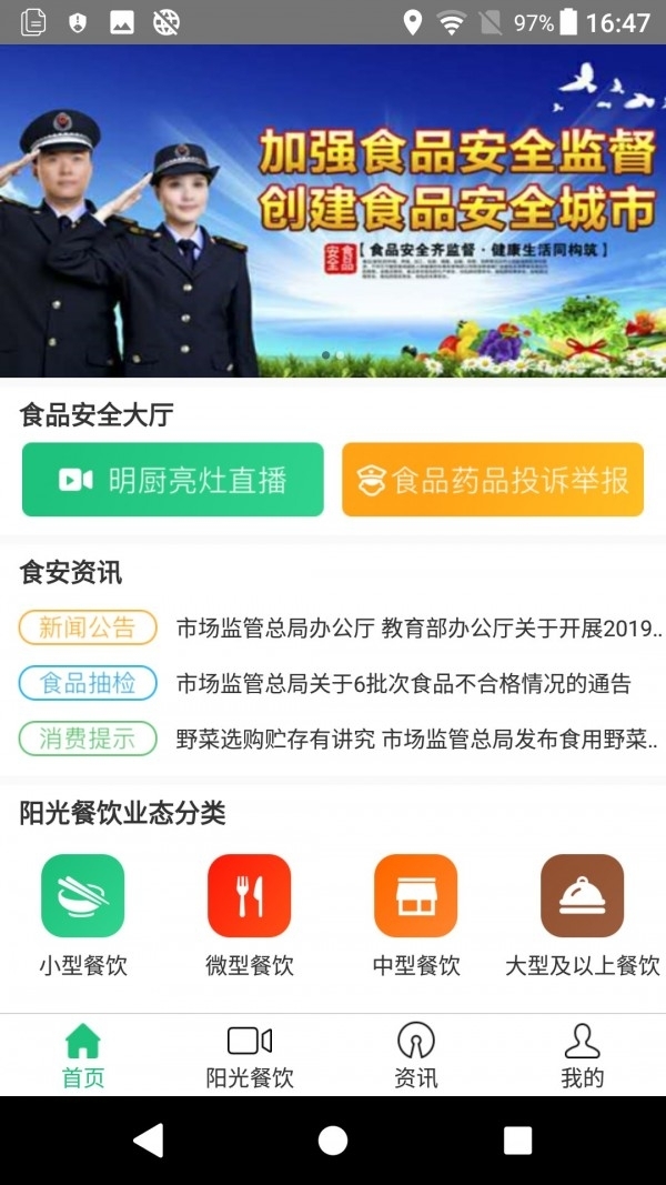 阳光餐饮智慧食安0