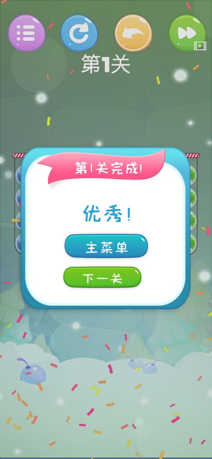 彩虹球球排序ios版5