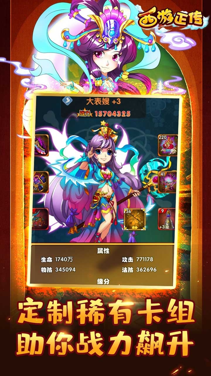 西游正传(BT定制专属悟空)4