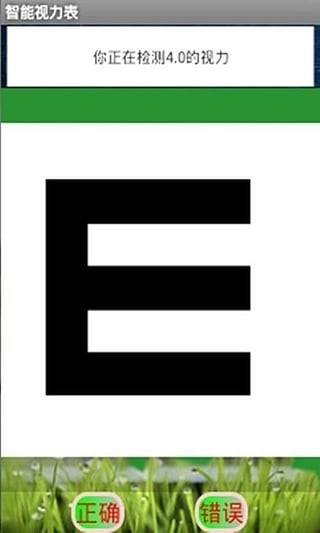 视力检测1