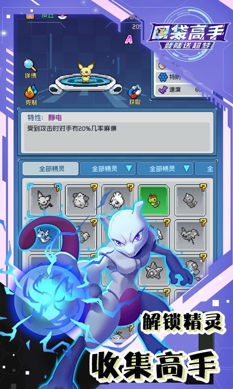 口袋高手(登录送超梦)4