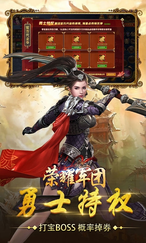 荣耀军团(上线送VIP)H54