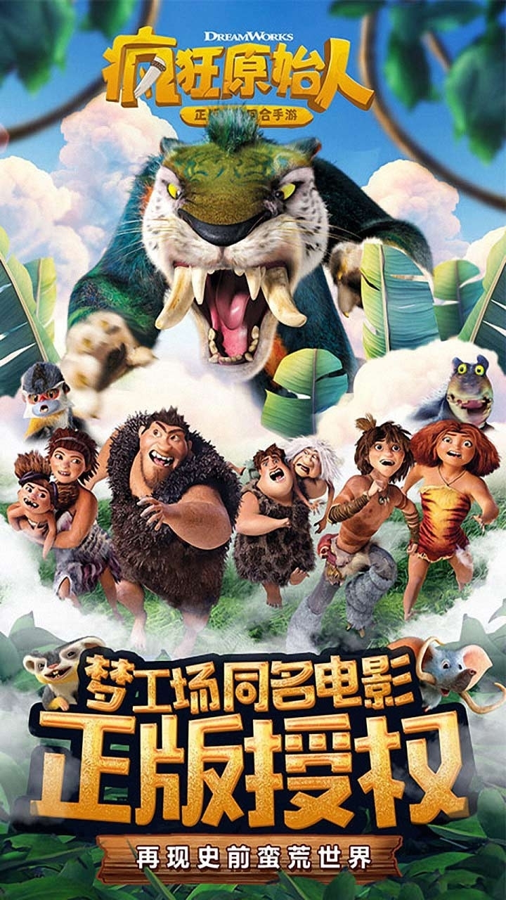 疯狂原始人-战旗来袭1