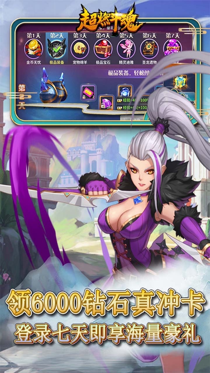 超燃斗魂(送6000真冲)2