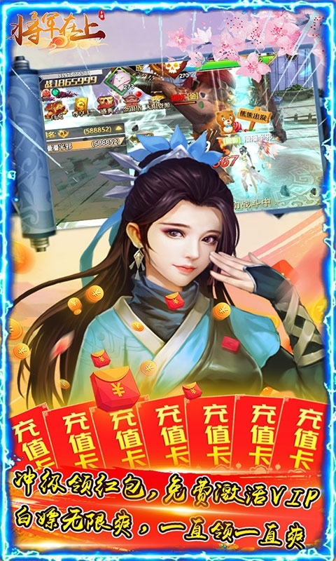 将军在上(送欧皇充值)4