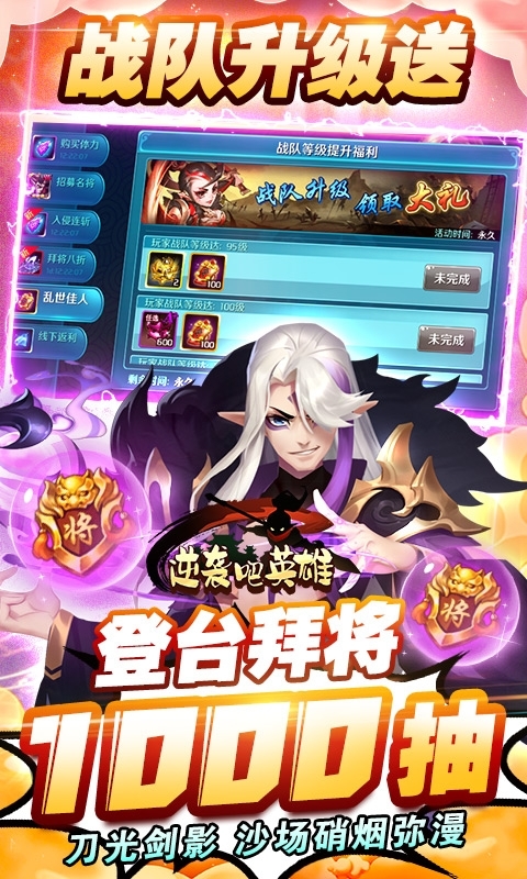 逆袭吧英雄(热血三国志)1