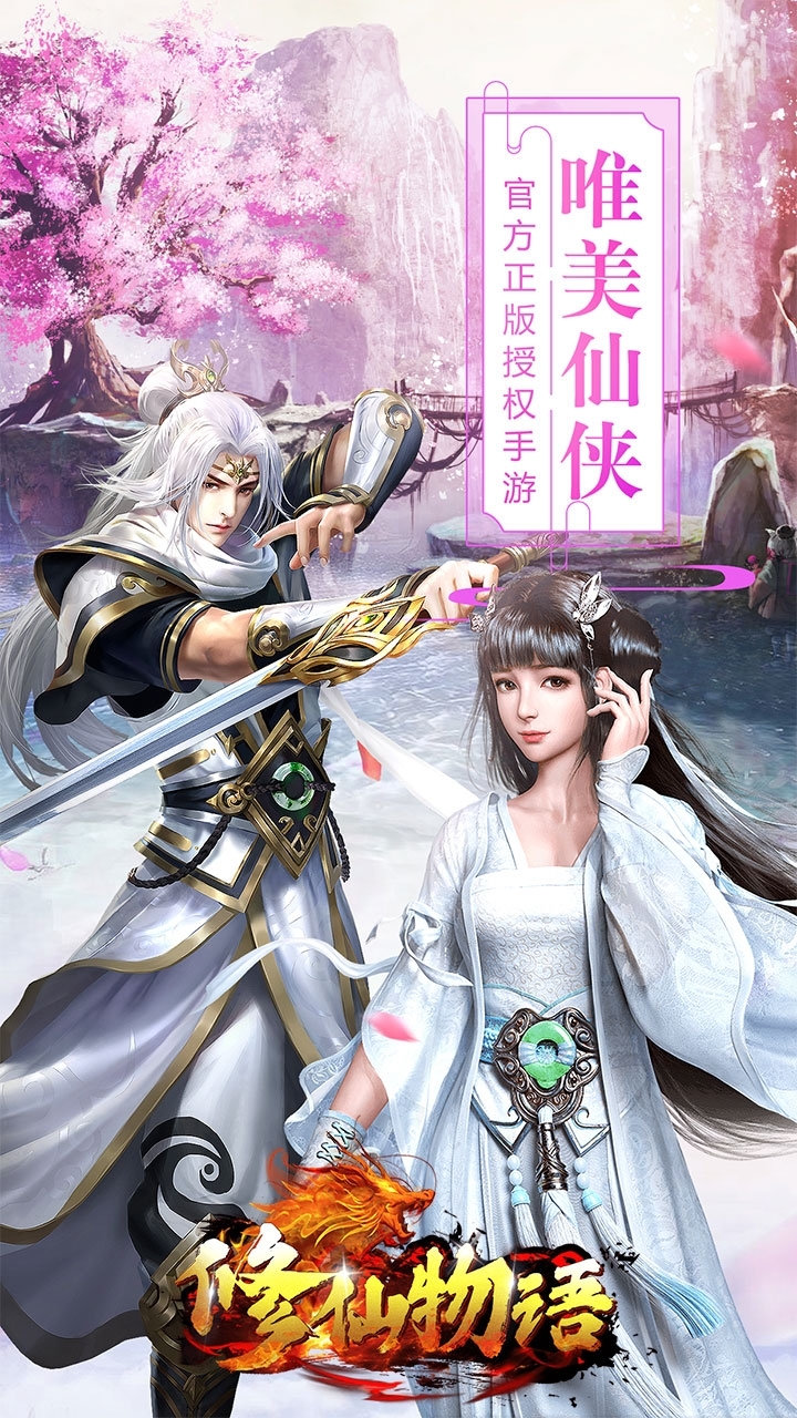 修仙物语(boss爆真充)-BT0