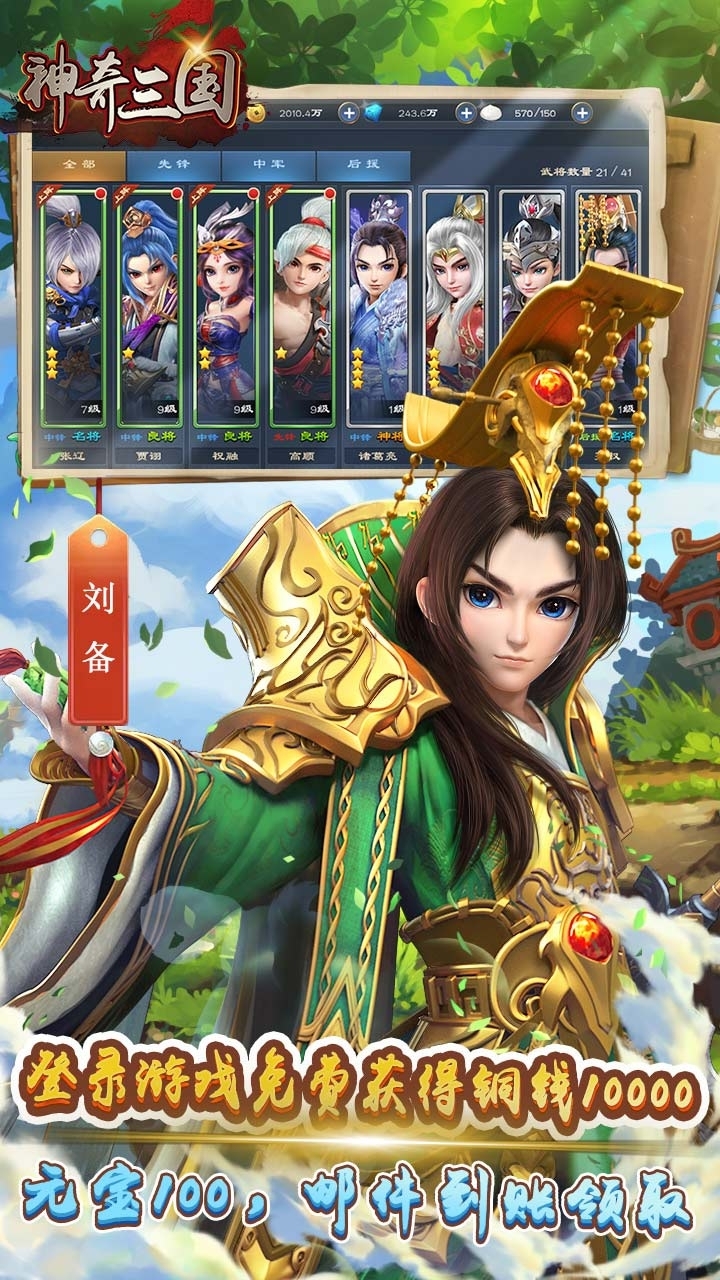 神奇三国(登录送关羽)4