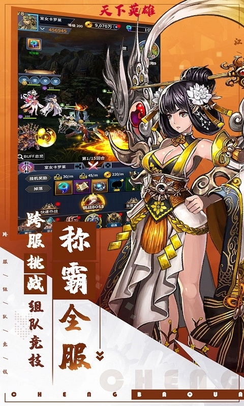 天下英雄(放置卡牌)2