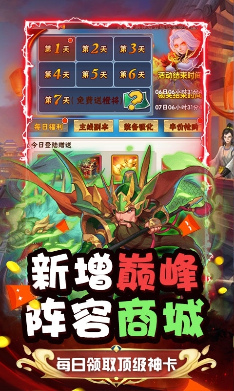 斗魂-0元全神将3