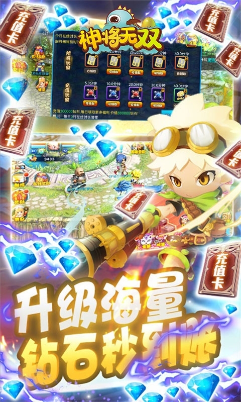 神将无双(在线送充值)3