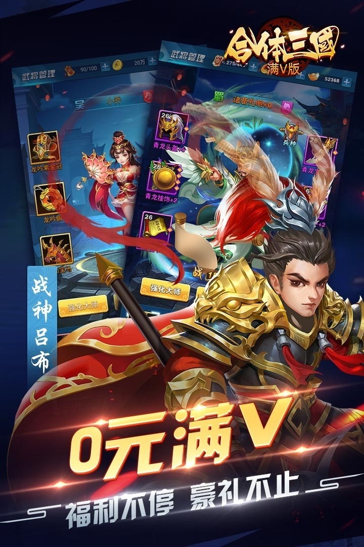 合体三国BT(满V版)1