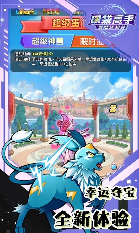 口袋高手(登录送超梦)2